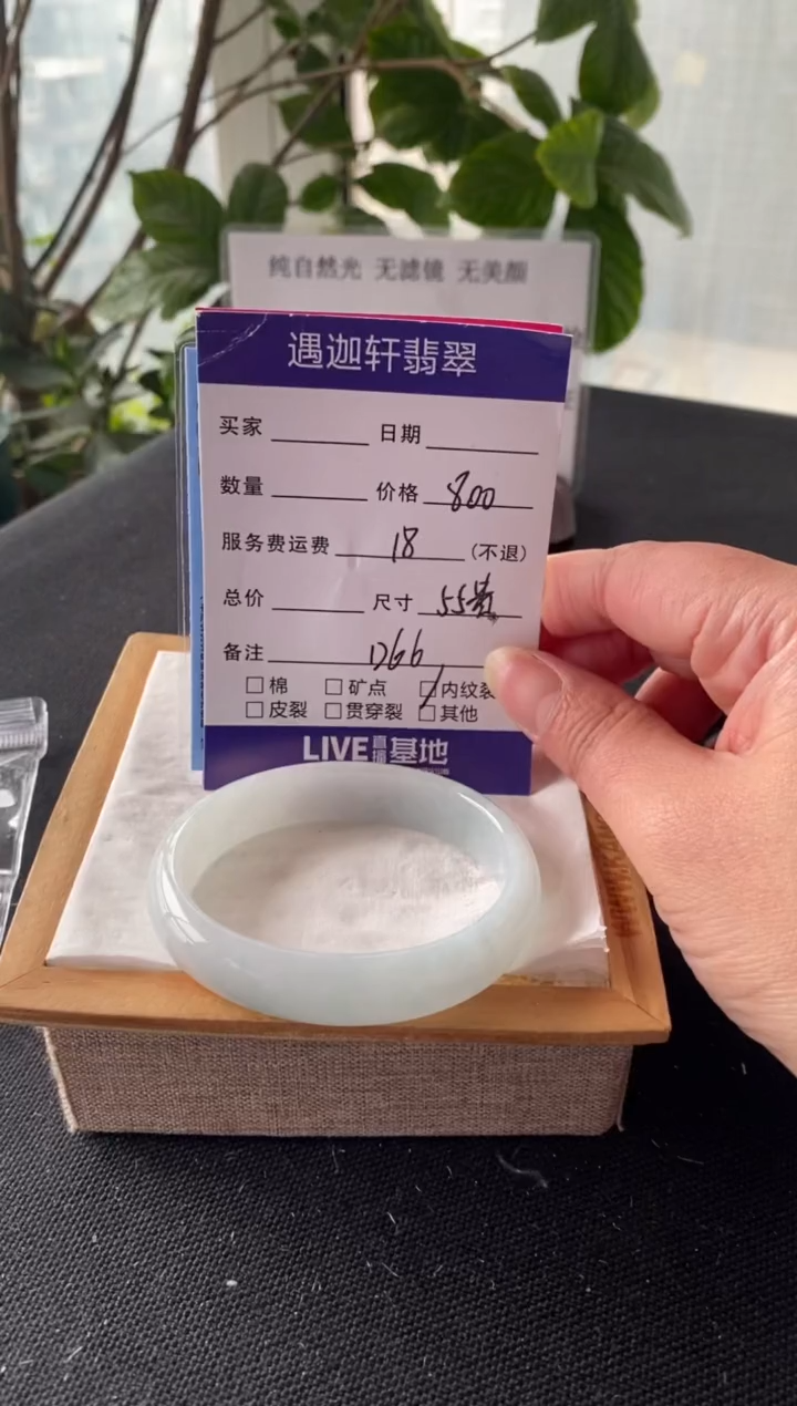 【闪购商品】翡翠手镯未镶嵌55贵妃 D66编码