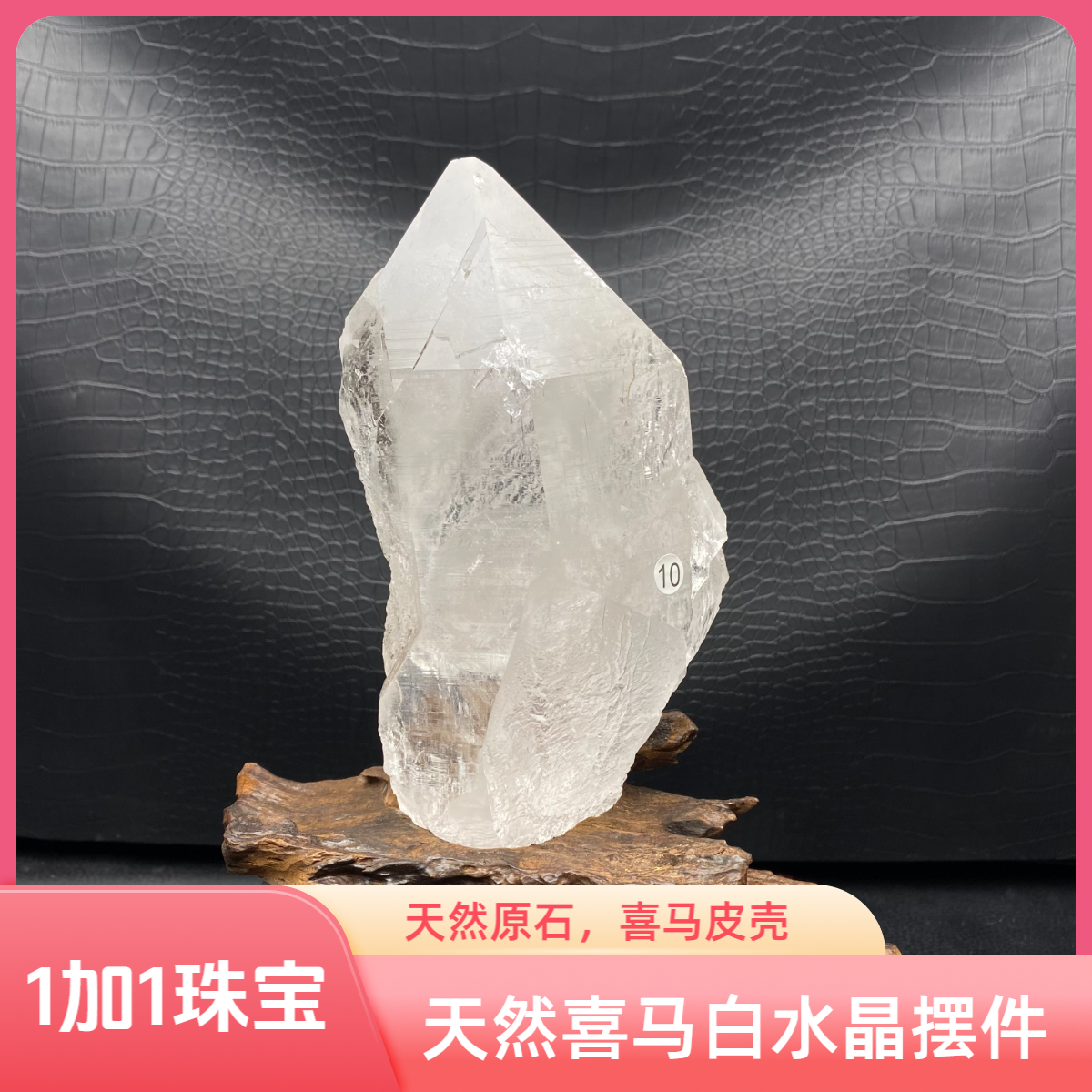 天然喜马拉雅白水晶原石原矿标本居家办公店铺摆件装饰高能量