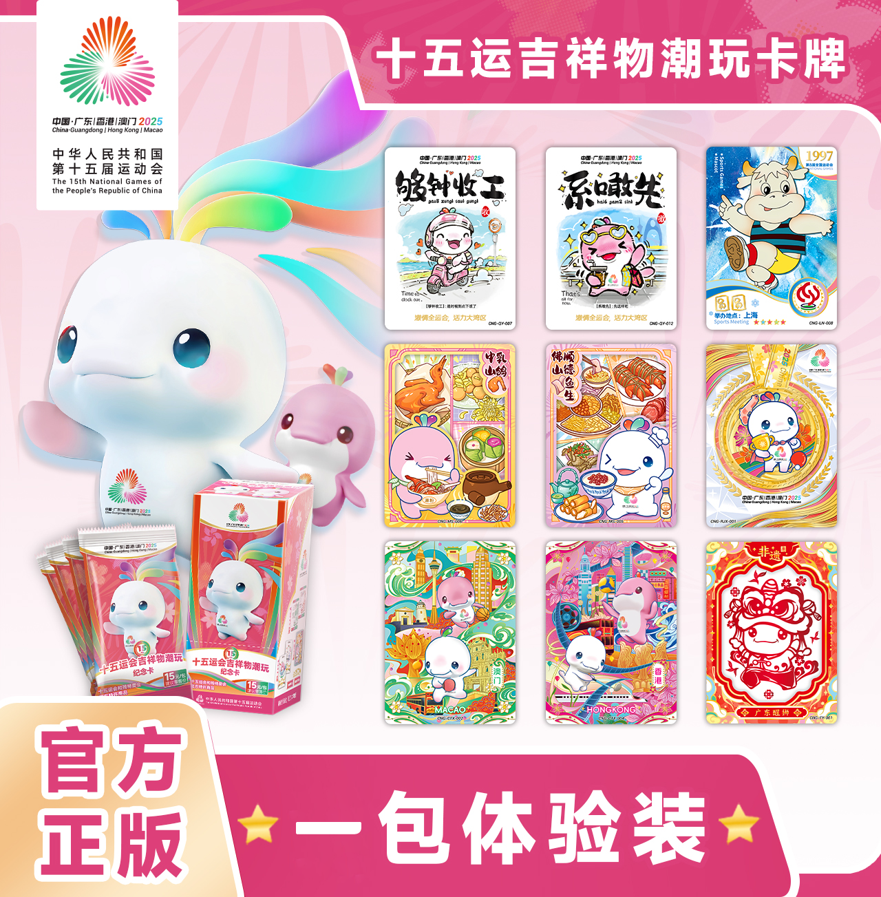 【一包】体验装惊喜满满全运会首次卡牌发行等你来欧！（代拆）