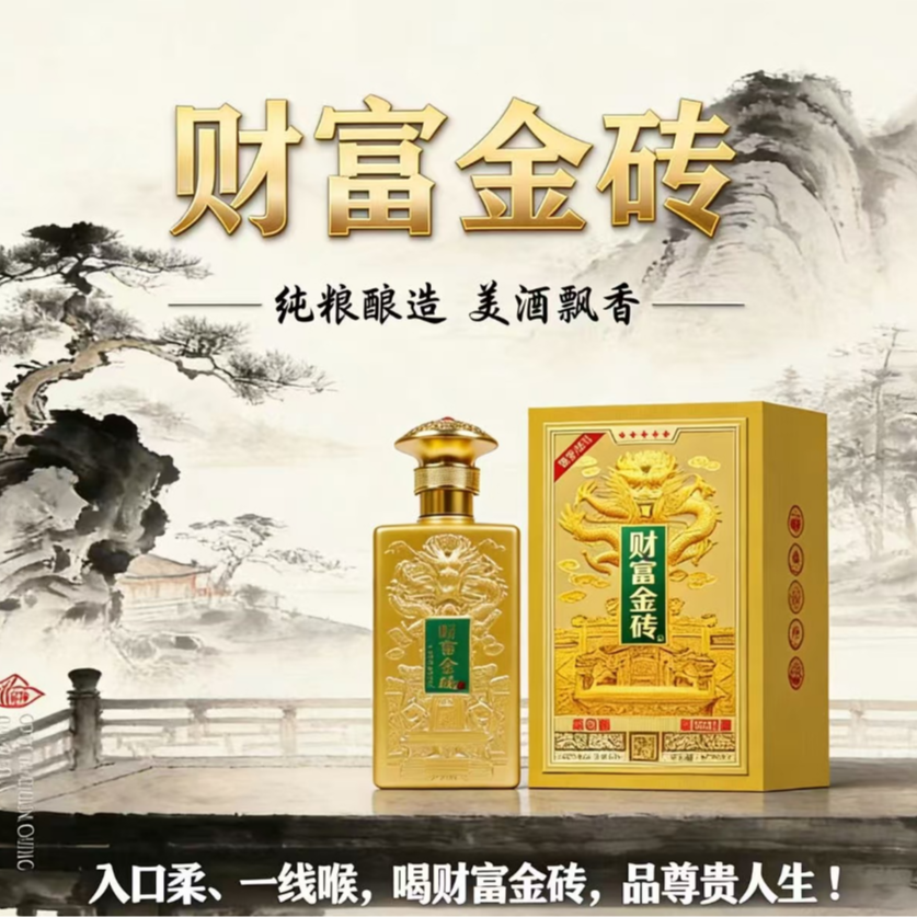 九围财富金砖酒-贺岁金礼-窖80藏-限2026量-52度浓香-500ml-【棋】