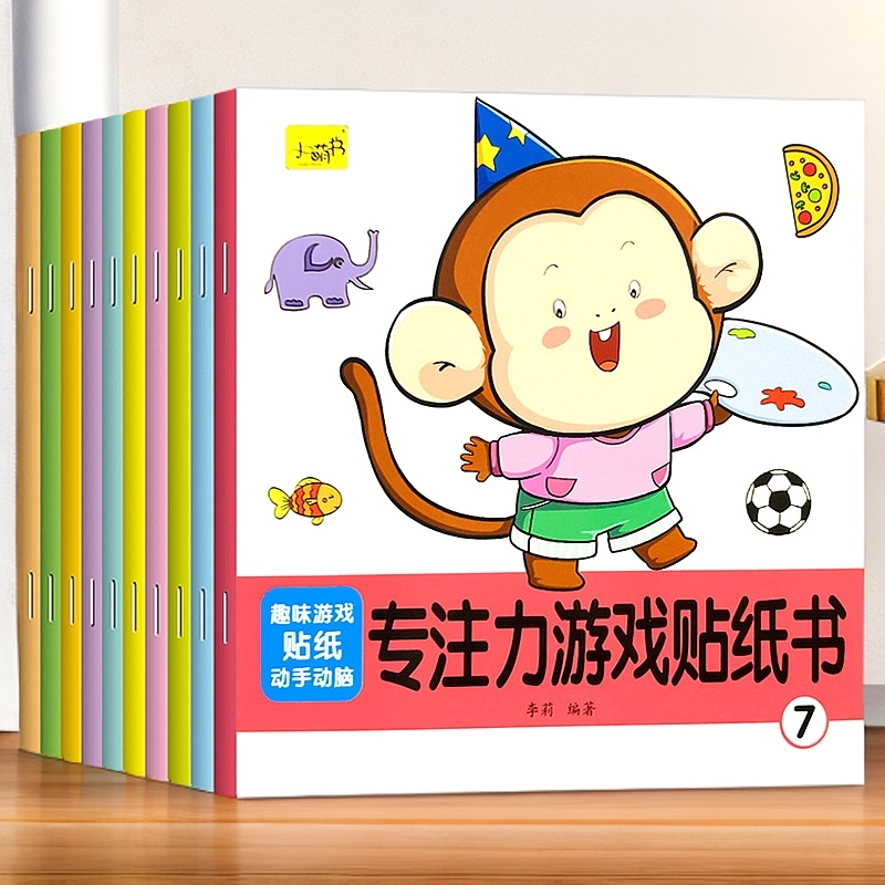 幼儿宝宝贴贴画专注力训练儿童贴纸书益智玩具贴贴纸贴画书