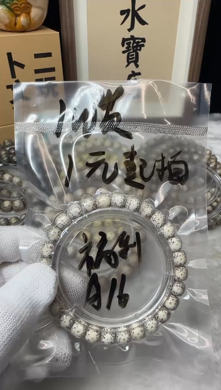 手串星月菩提1W赞福利单圈A16