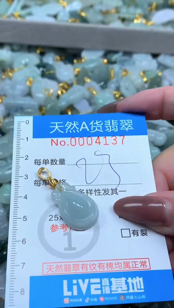 颈饰未镶嵌翡翠净货挂件-4137