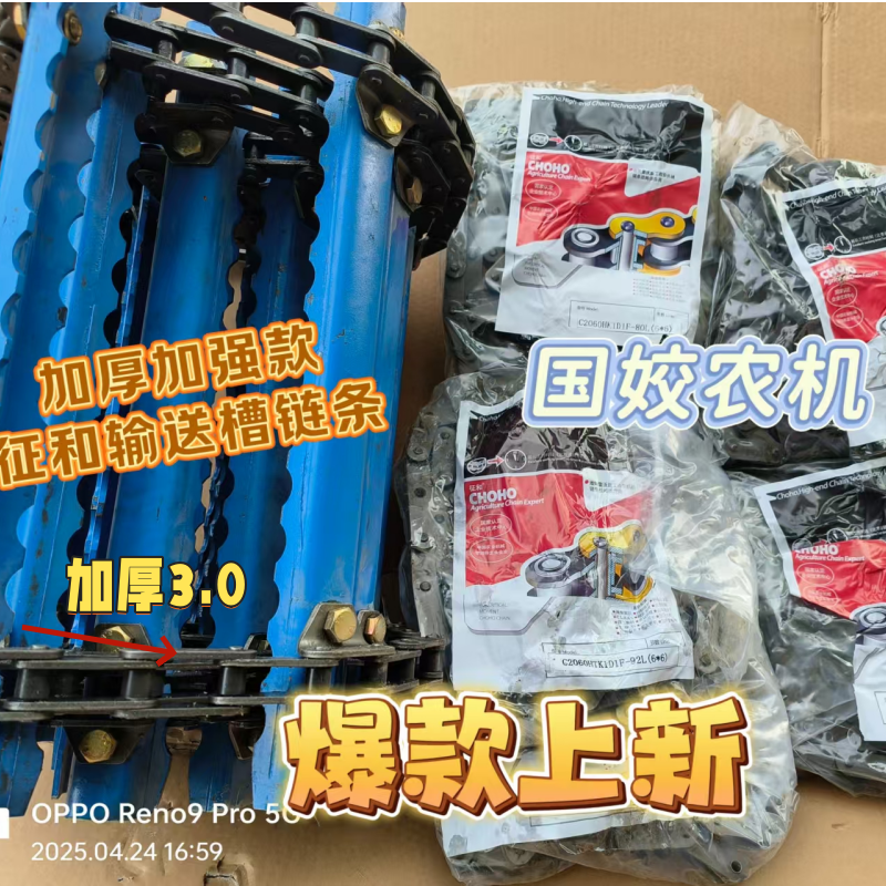 沃得雷沃收割机配件输送槽链条征合链条加厚链条