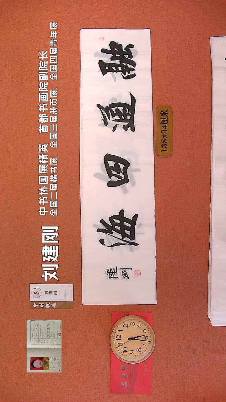 【闪购商品】书法85        刘建刚书法作品