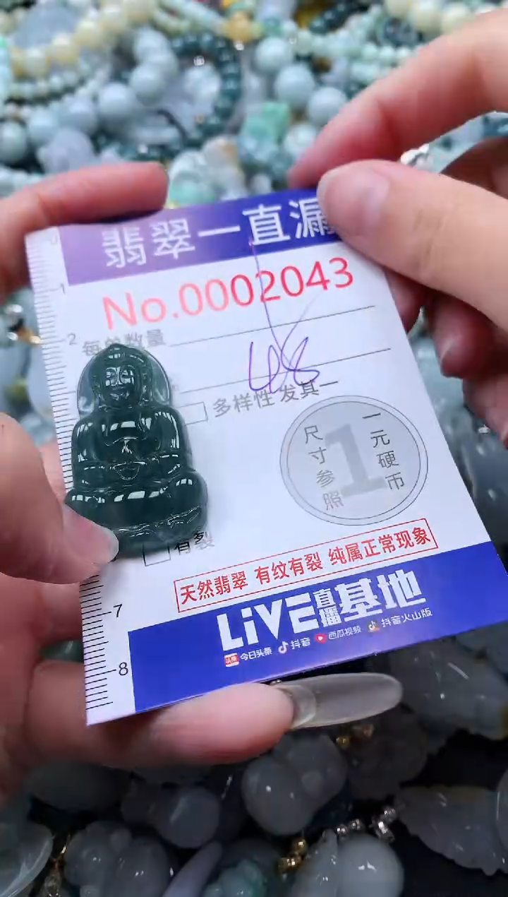 【闪购商品】翡翠吊坠(不含链)未镶嵌2043