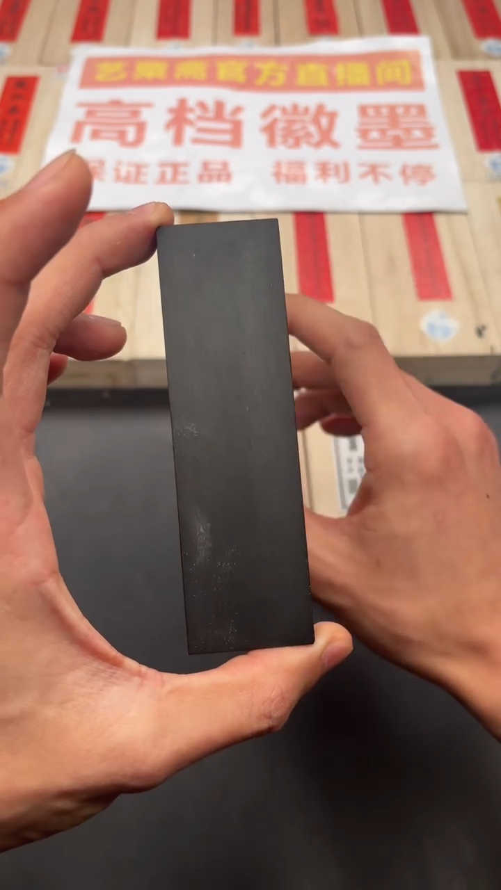 艺粟斋光板二两一锭