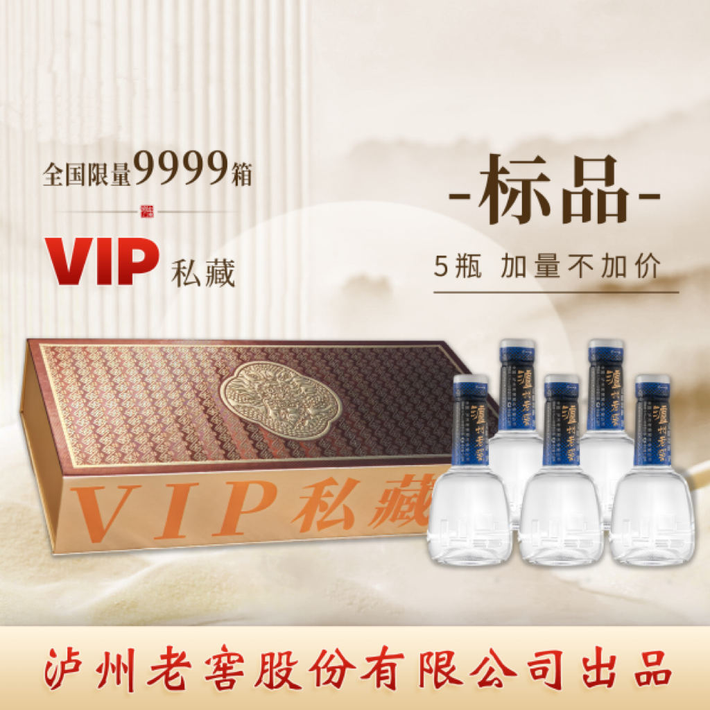 LUZHOU/泸州浓香型白酒VIP私藏礼盒52度