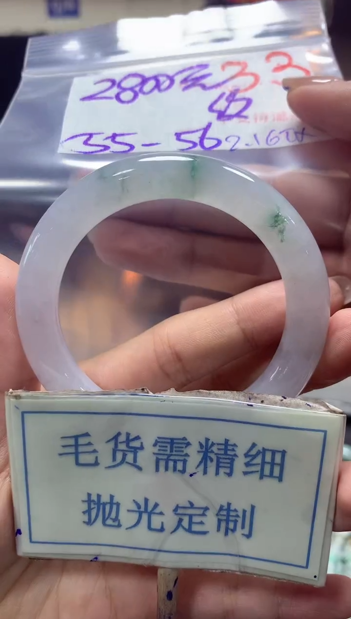 【闪购商品】定制翡翠未镶嵌毛货需精细抛光+33手镯发1件+2800