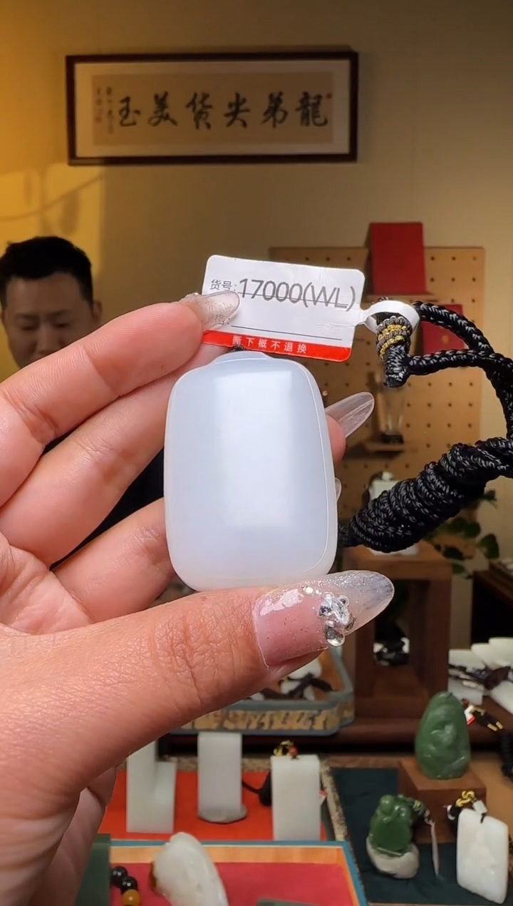 【闪购商品】和田玉吊坠未镶嵌WL