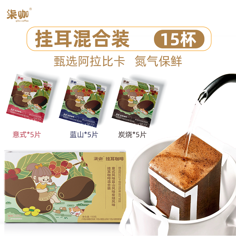 意式蓝山炭烧风味挂耳咖啡 精选阿拉比卡咖啡豆研磨 氮气保鲜