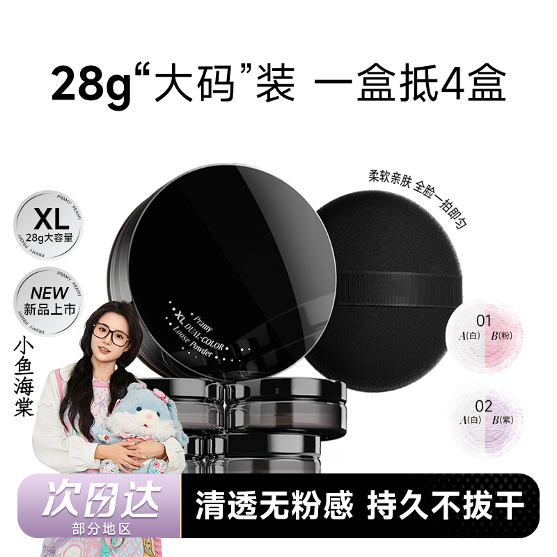 双色散粉蜜粉大码定妆粉饼持久定妆补光控油不易卡粉不脱妆旗舰店