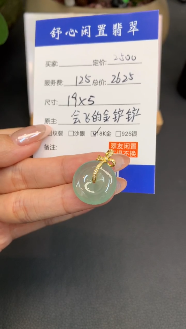 18K金镶嵌定制翡翠有****情Q299