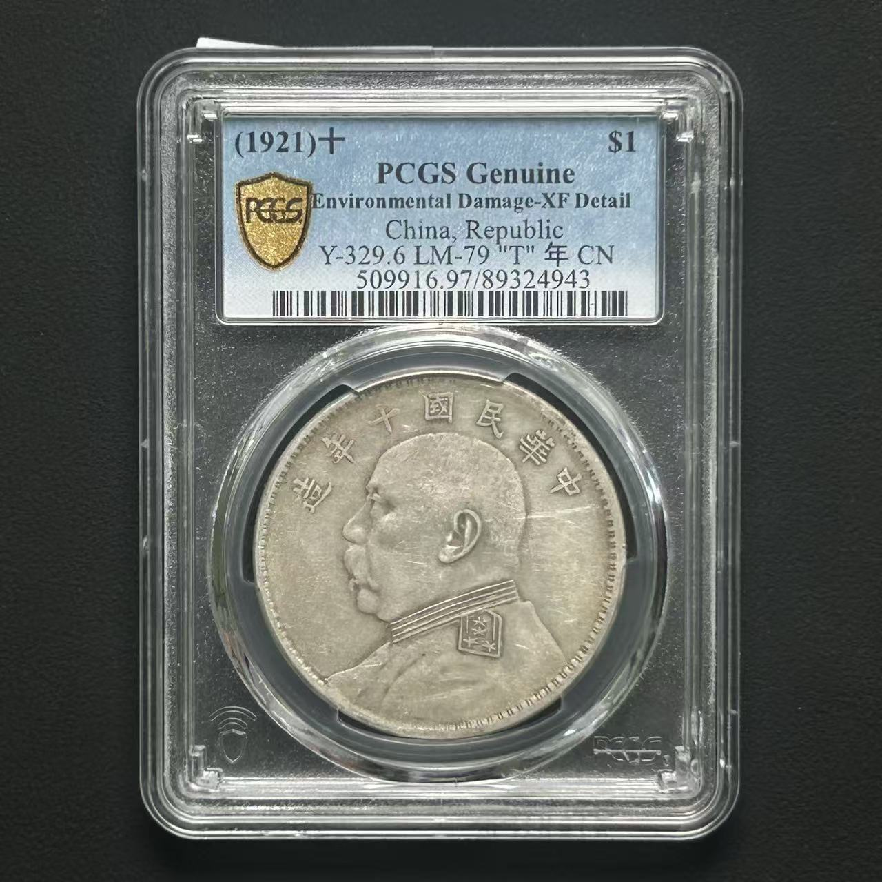 PCGS XF97十年 89324943 D