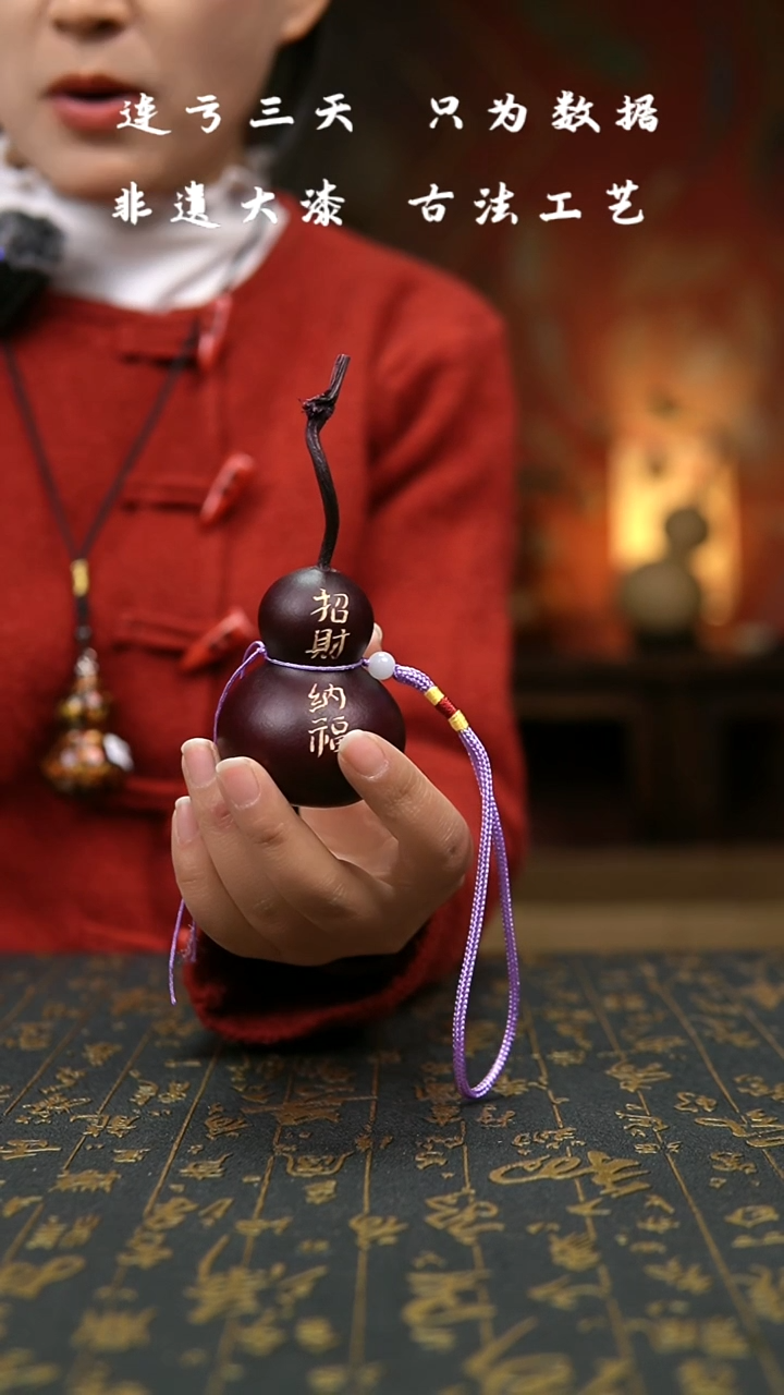 【闪购商品】592-非遗大漆葫芦福禄