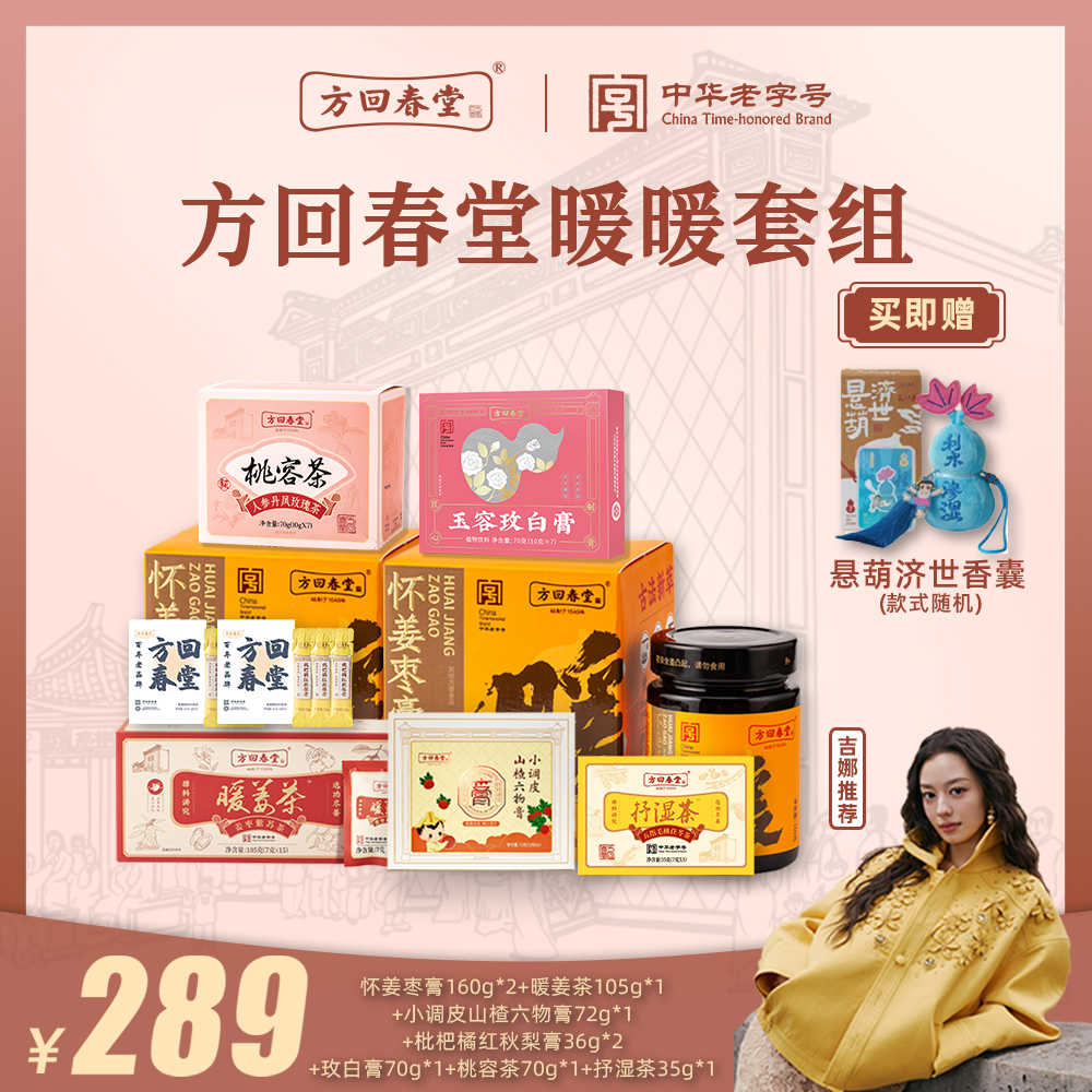 方回春堂【官方专属】暖暖养生茶膏套组