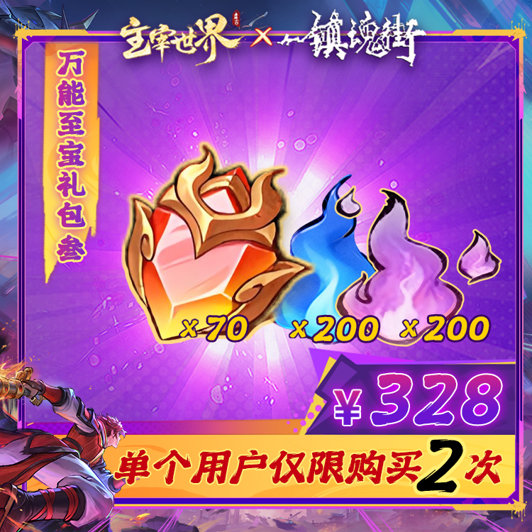 至宝锻石特惠Ⅲ【至宝锻石70＋灵品、仙品灵火】4399官方抖音店铺专属