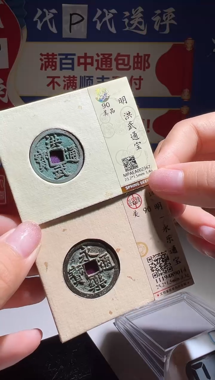 铜正***主大喜包老保真永乐洪武