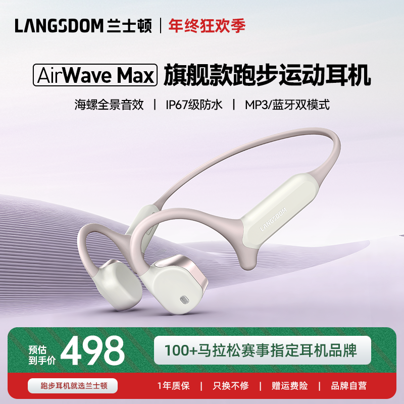 兰士顿新款AirWave Max 气传导跑步骑行开放式运动耳机蓝牙无线