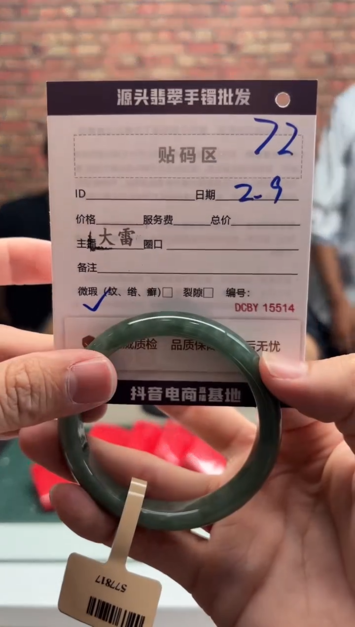 【闪购商品】翡翠手镯未镶嵌72手镯