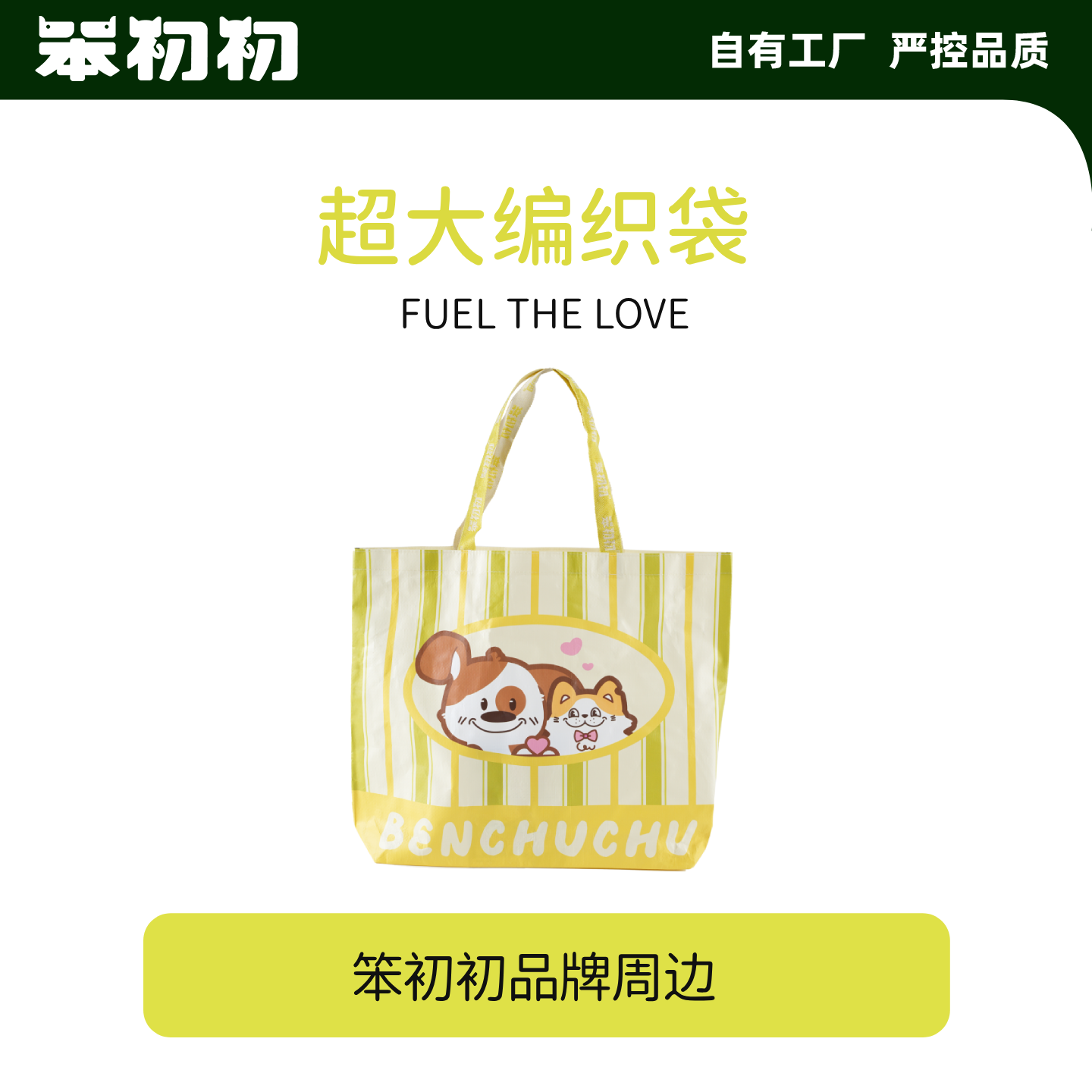 笨初初超大编织袋宠物用品周边猫狗通用萌宠好物