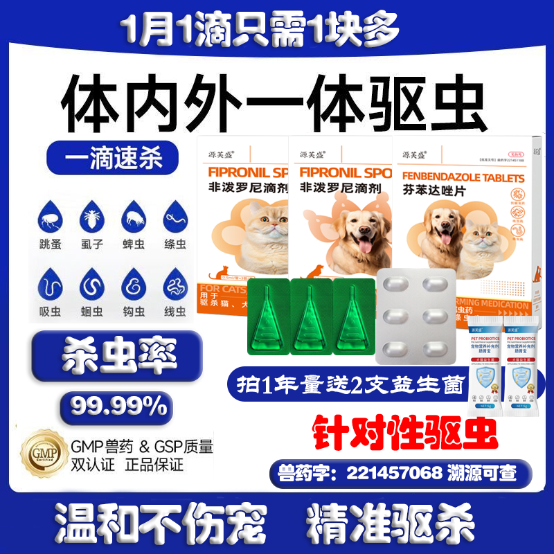 驱虫药猫咪狗狗内外一体驱虫体内驱虫滴剂虱子跳蚤蜱虫猫狗驱虫药
