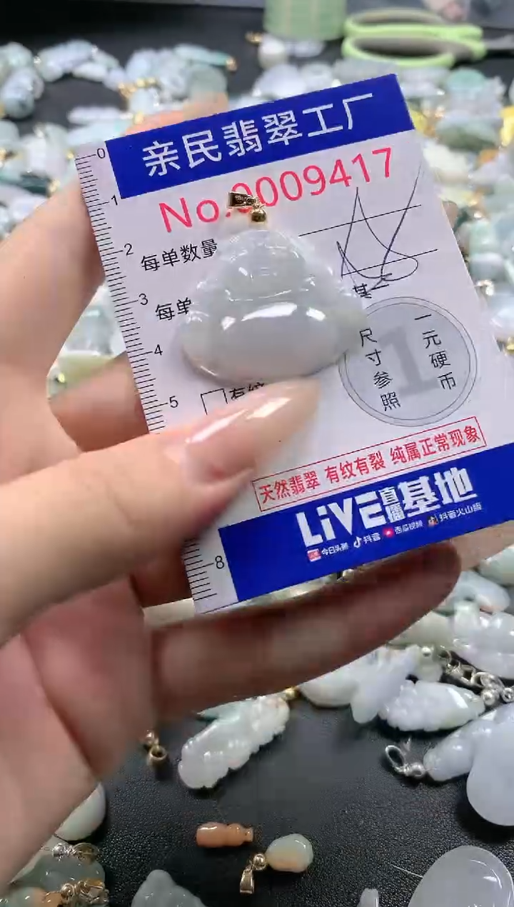 【闪购商品】翡翠吊坠(不含链)未镶嵌9417