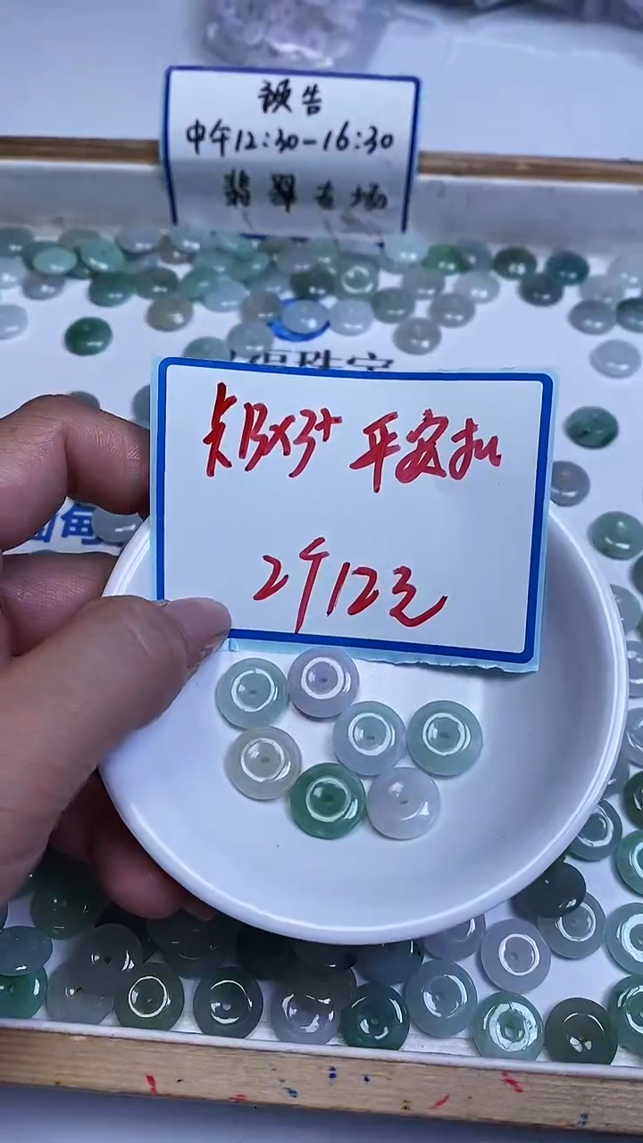 未镶嵌翡翠手饰翡翠 小平安扣13*3+mm2个12元