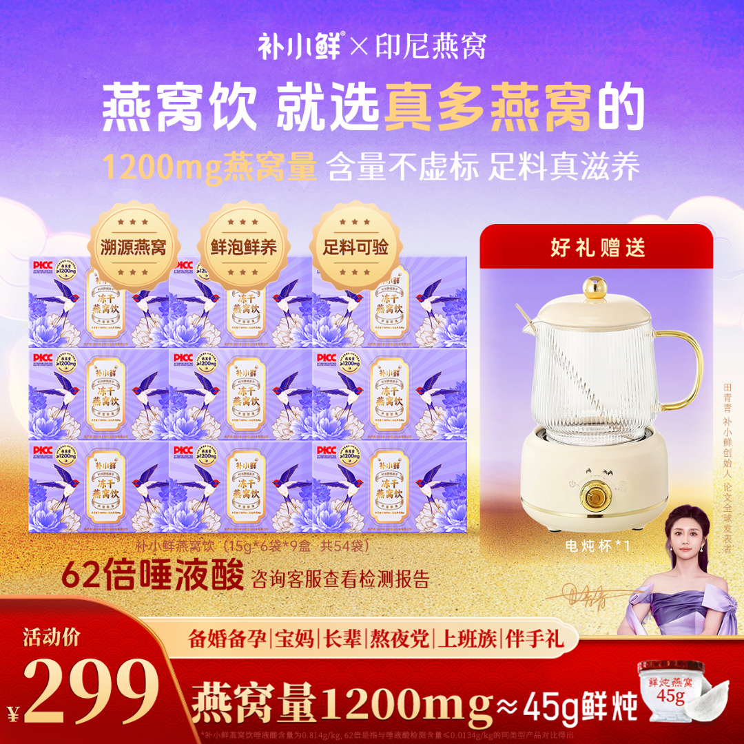 【1200mg干燕窝含量】补小鲜燕窝饮冲泡即食燕窝银耳羹代餐孕妇送人