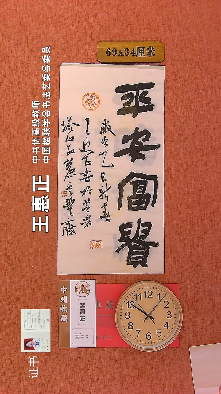 【闪购商品】书法207       王惠正书法作品