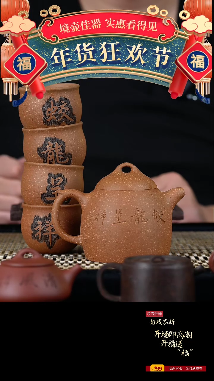 【闪购商品】手工原矿段泥秦权套组  270cc