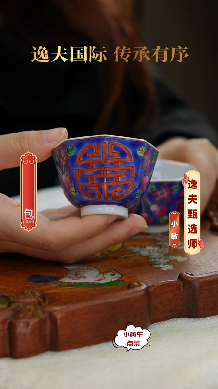 清杯8385蓝地寿字纹八方杯单只