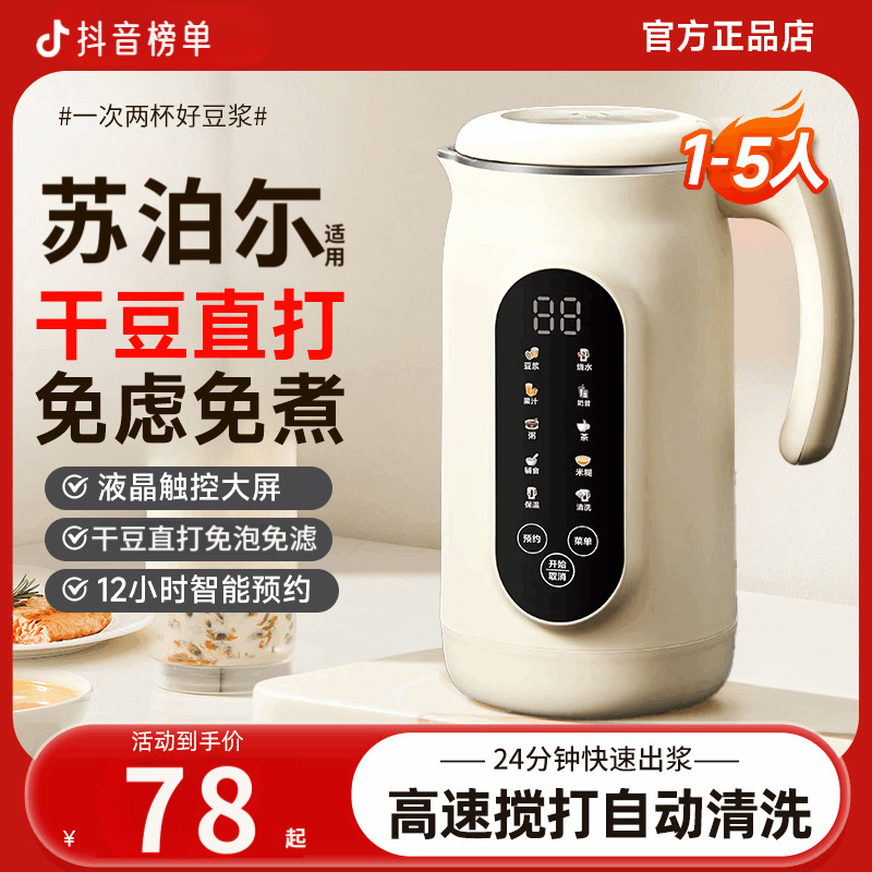 苏泊尔旗下帝仕尼破壁机小型家用豆浆机自动无渣静音多功能大容量