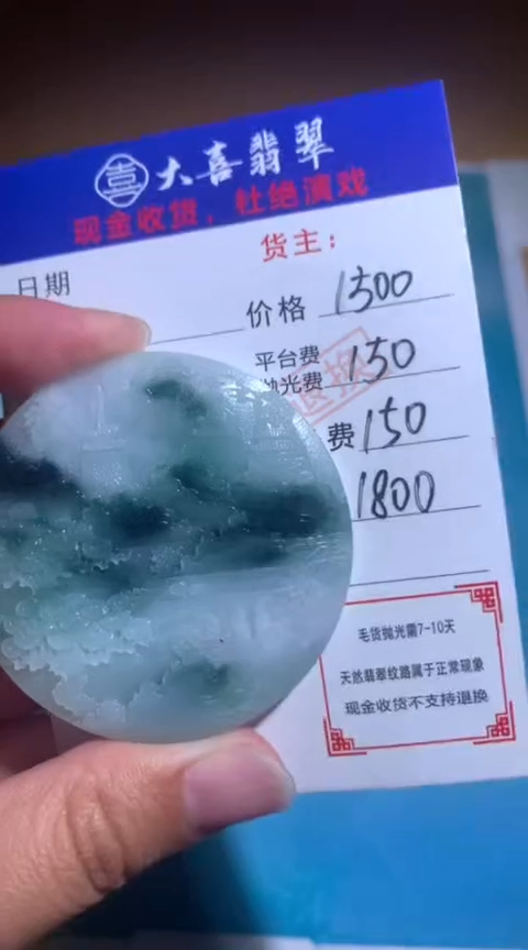 【闪购商品】定制翡翠未镶嵌毛货-不退不换