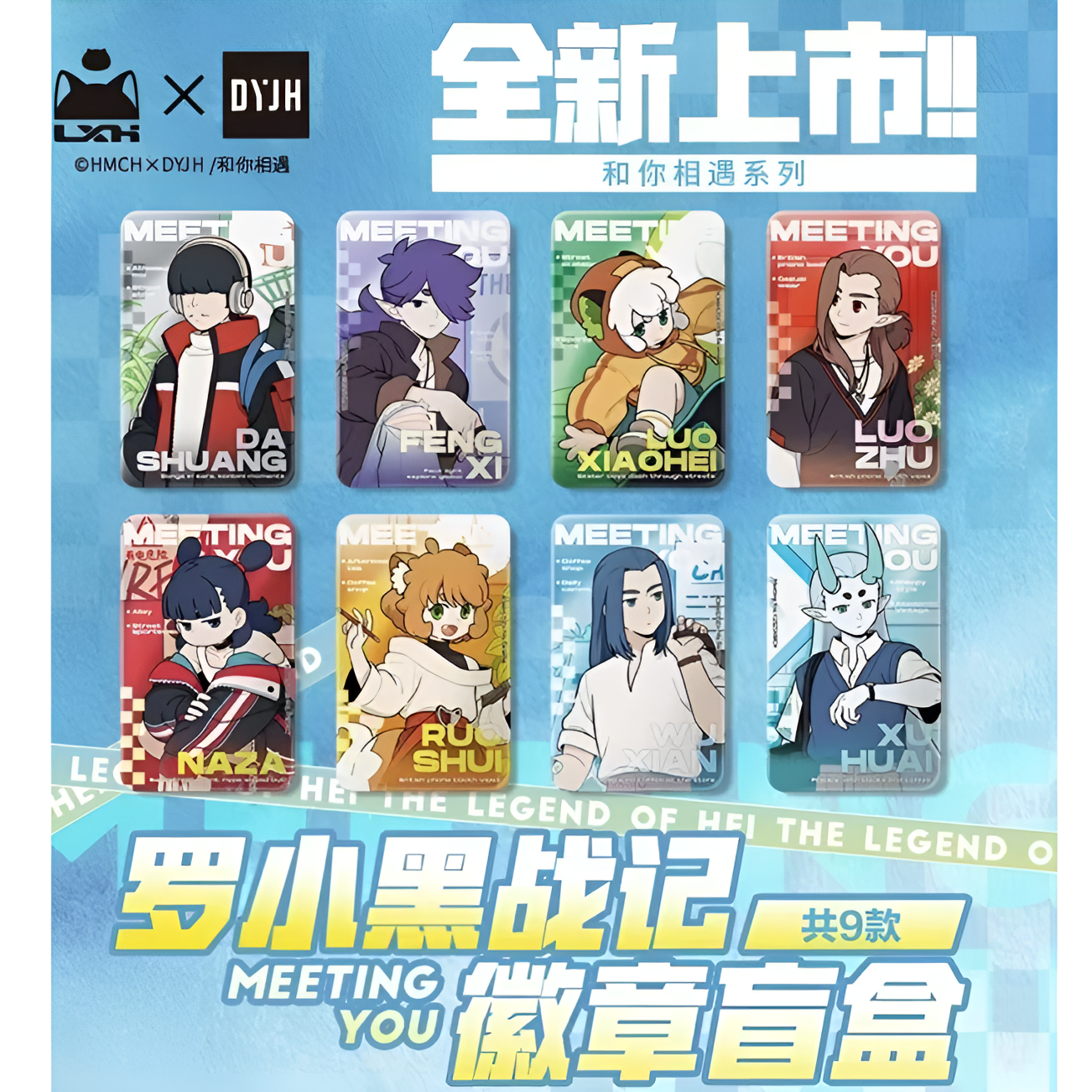 【推推】罗小黑战记和你相遇系列徽章周边盲盒代拆