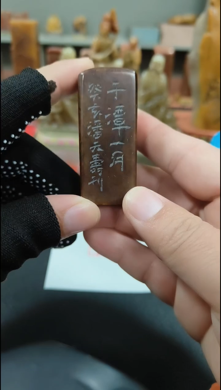 【闪购商品】寿山石印石闲章雅印 寿山石印章80997