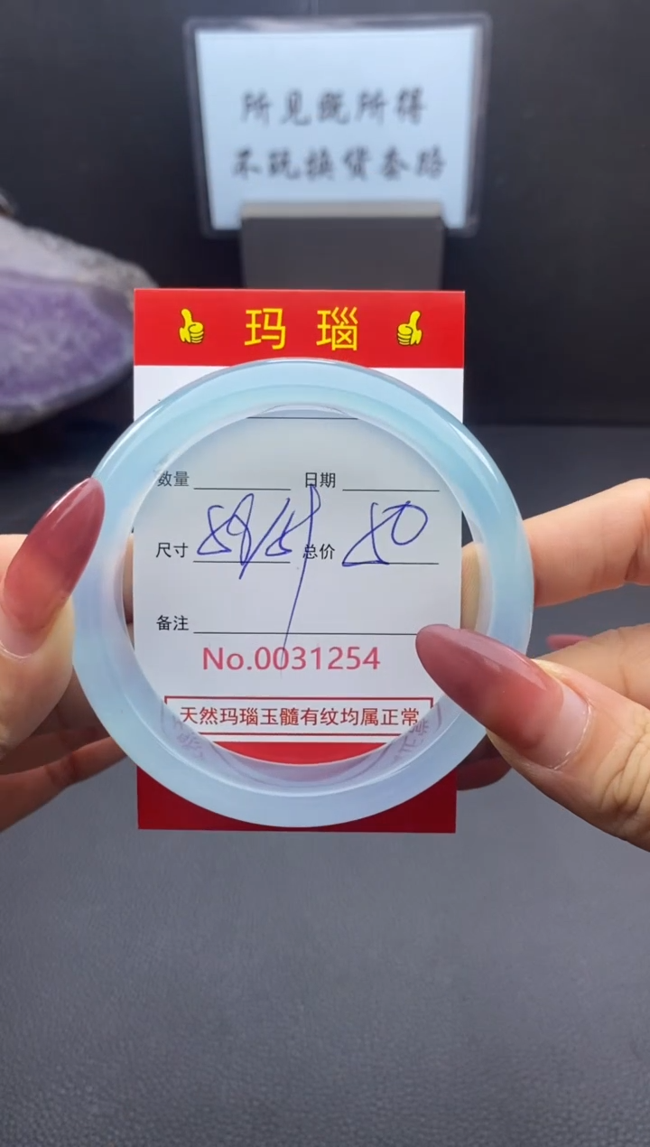 【闪购商品】玛瑙/玉髓手镯未镶嵌31254微瑕/包容 完美者慎拍