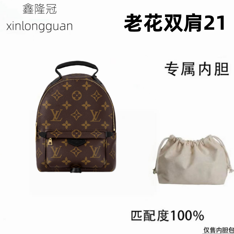 2v045适用于LVv老花老花双肩小号21cm内胆内衬包收纳整理包撑型