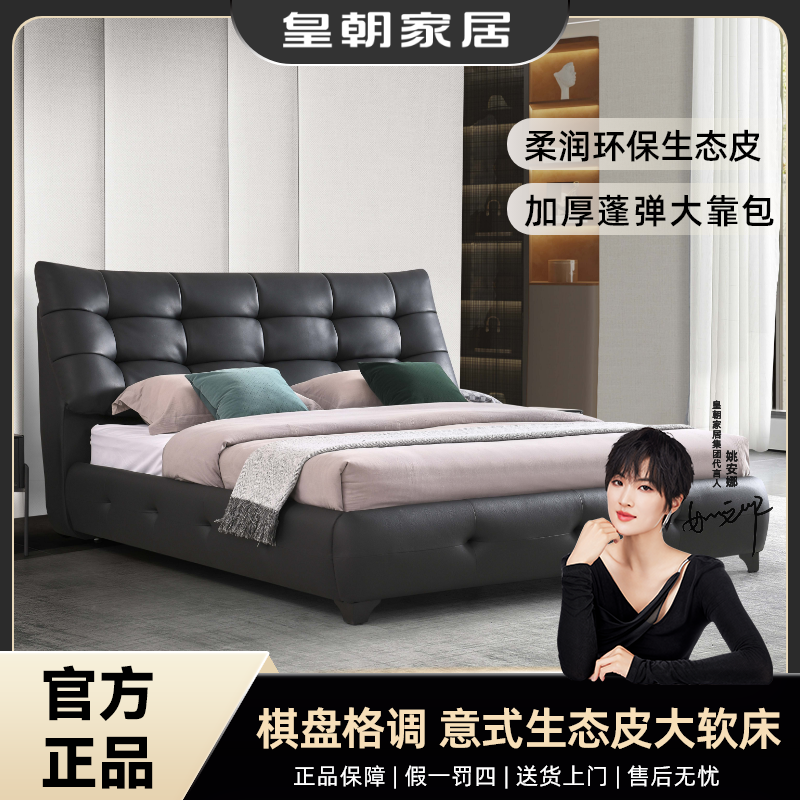 皇朝RB睡眠系列SA8050家用饱满大靠背高端生态皮实木床