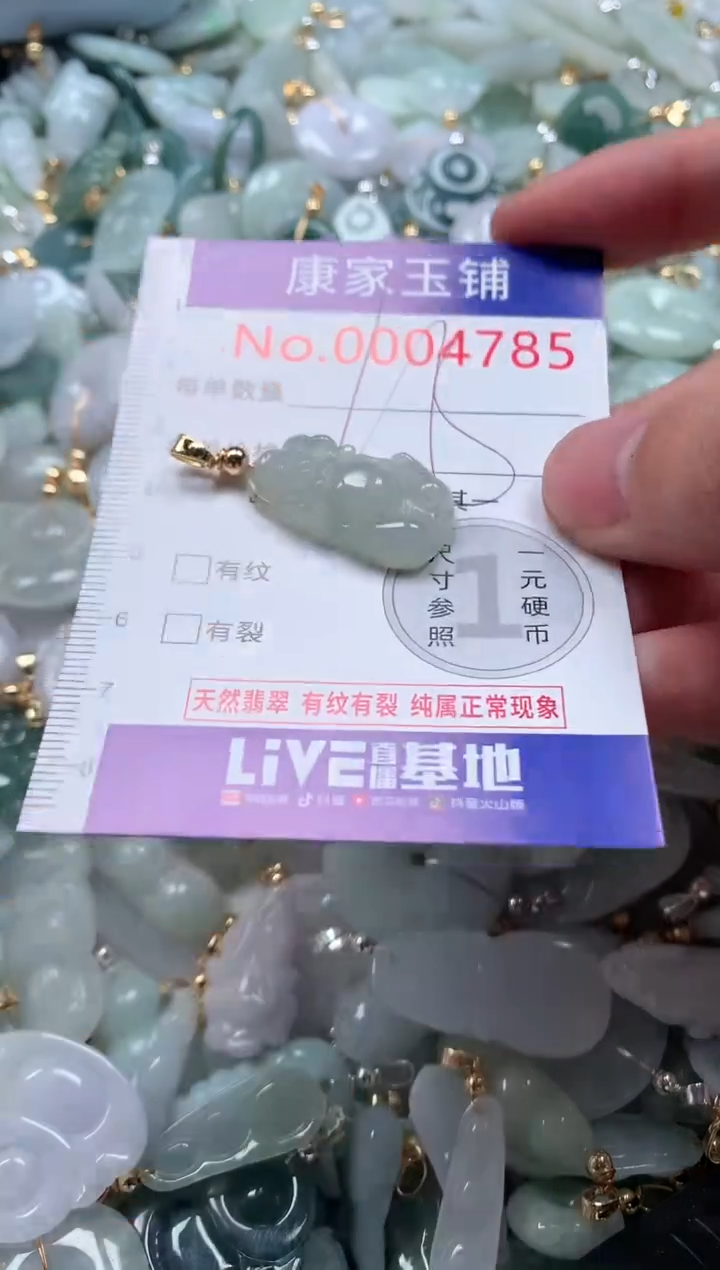 【闪购商品】翡翠吊坠(不含链)未镶嵌4785