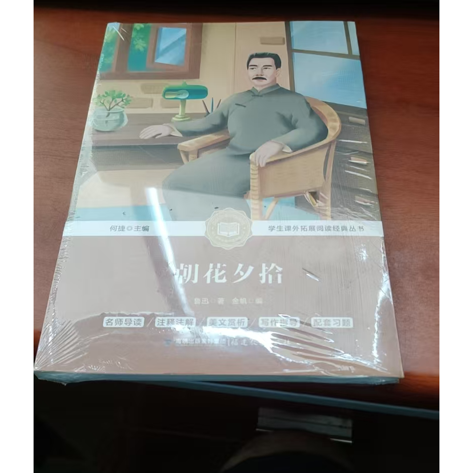 朝花夕拾等世界经典名著适合中小学生课外阅读