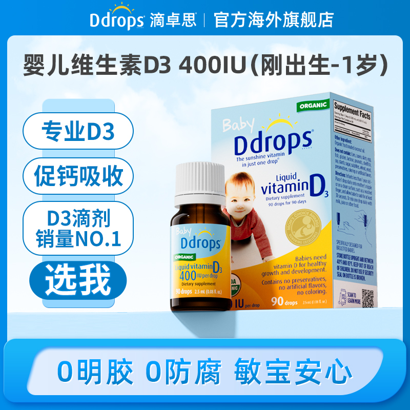Ddrops滴卓思宝宝婴儿维生素d3滴剂400iu有机DD小滴瓶 营养吸收 W