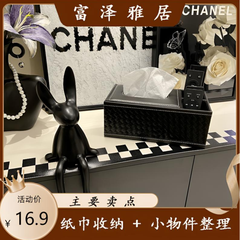 皮革纸巾抽纸盒家用客厅高能感茶几遥控器多功能收纳盒家居