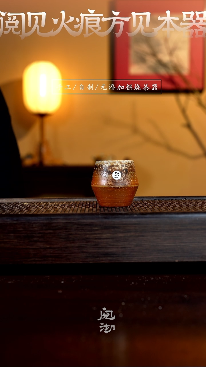 【闪购商品】152柴烧手工杯         
