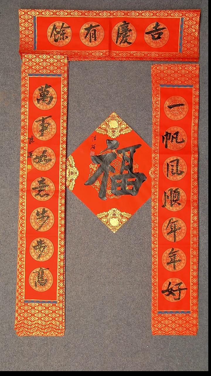 书法陆研 吉林 103*17*2对联尺寸横批69*14尺寸福字34*34