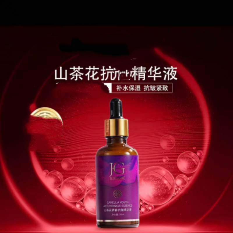 山茶花抗皱精华液【4瓶】