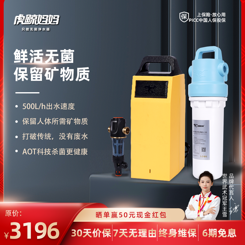 虎鲸妈妈杀菌净水三件套1900G大通量-厨房杀菌净水套装