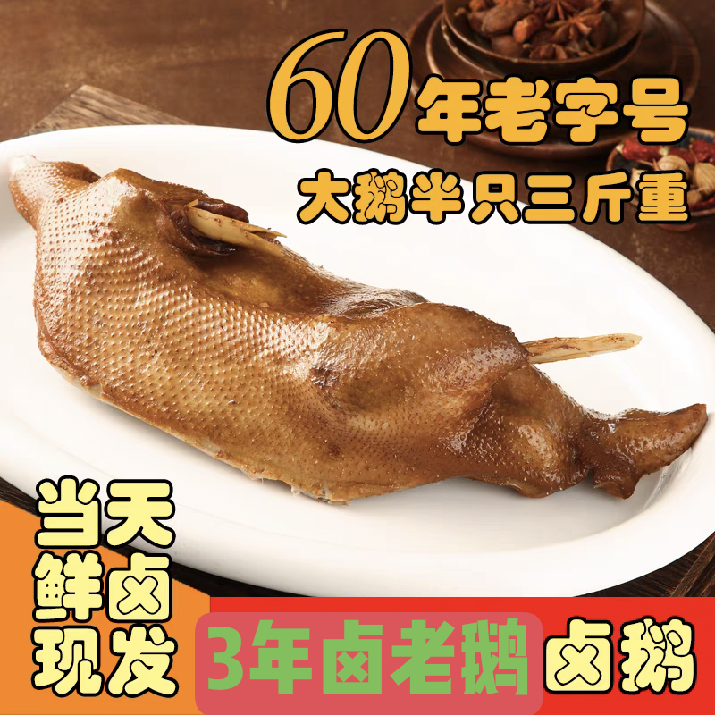 卤鹅肉卤味皖西大白鹅 霍邱卤菜卤味鹅肉