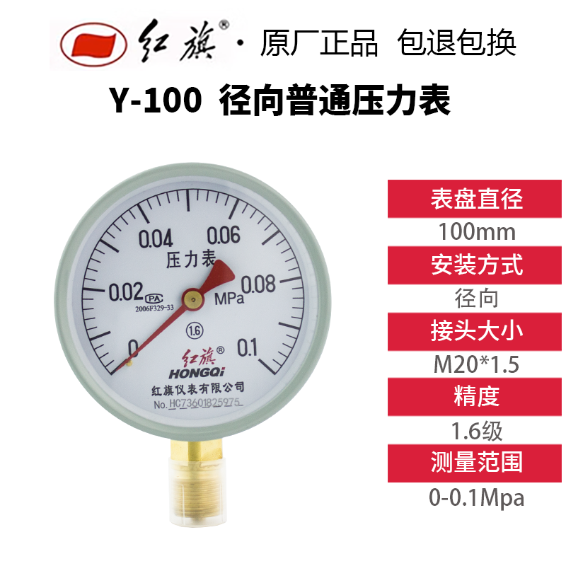 红旗牌压力表60表径100表径压力表耐震不锈钢磁助式电接点压力表