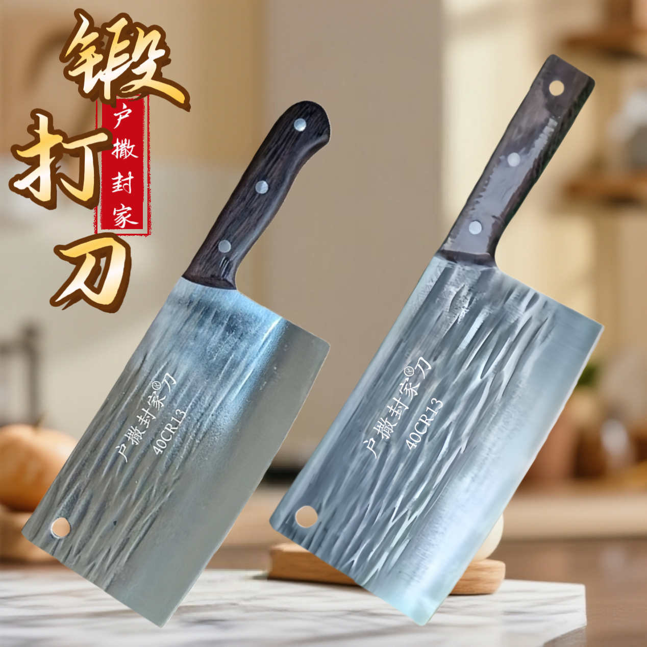 户撒封家老式锻打切菜刀家用商用厨房专用切肉砍骨剁骨斩骨刀
